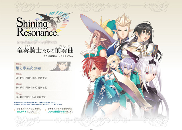 SEGA | シャイニング・レゾナンス 公式サイト | お知らせ