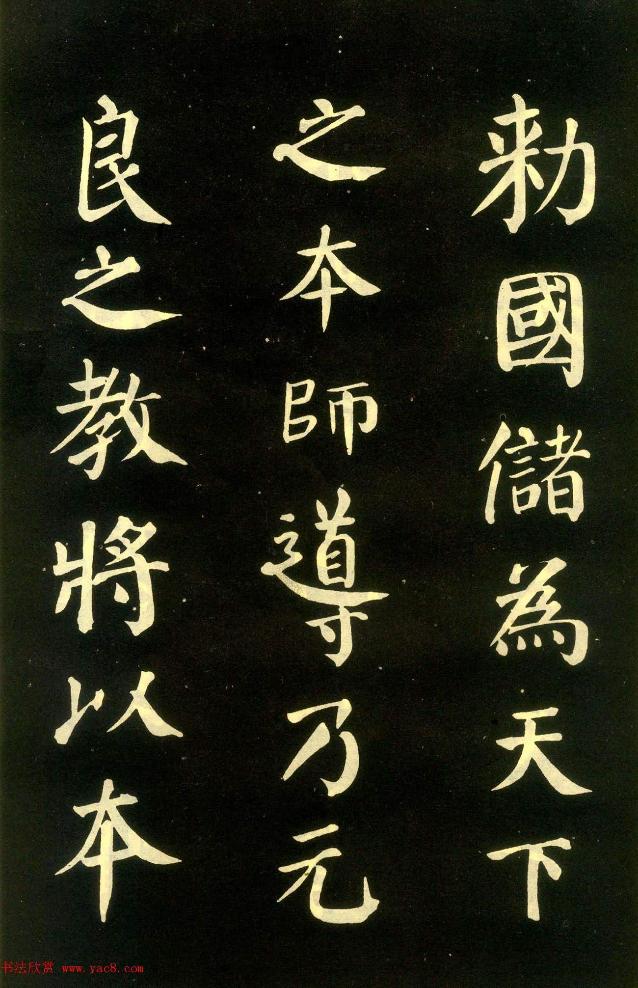 拓本顔真卿勤礼碑楷書