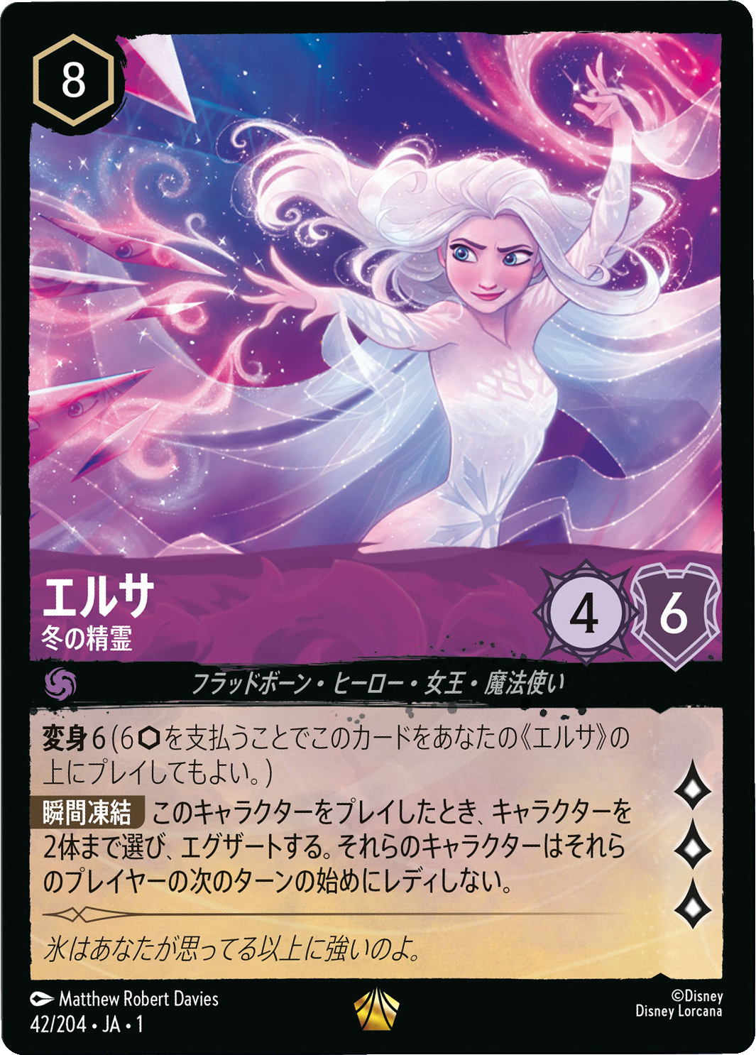 エルサ レジェンダリー [42/204・JA・1]『物語の始まり』ロルカナ