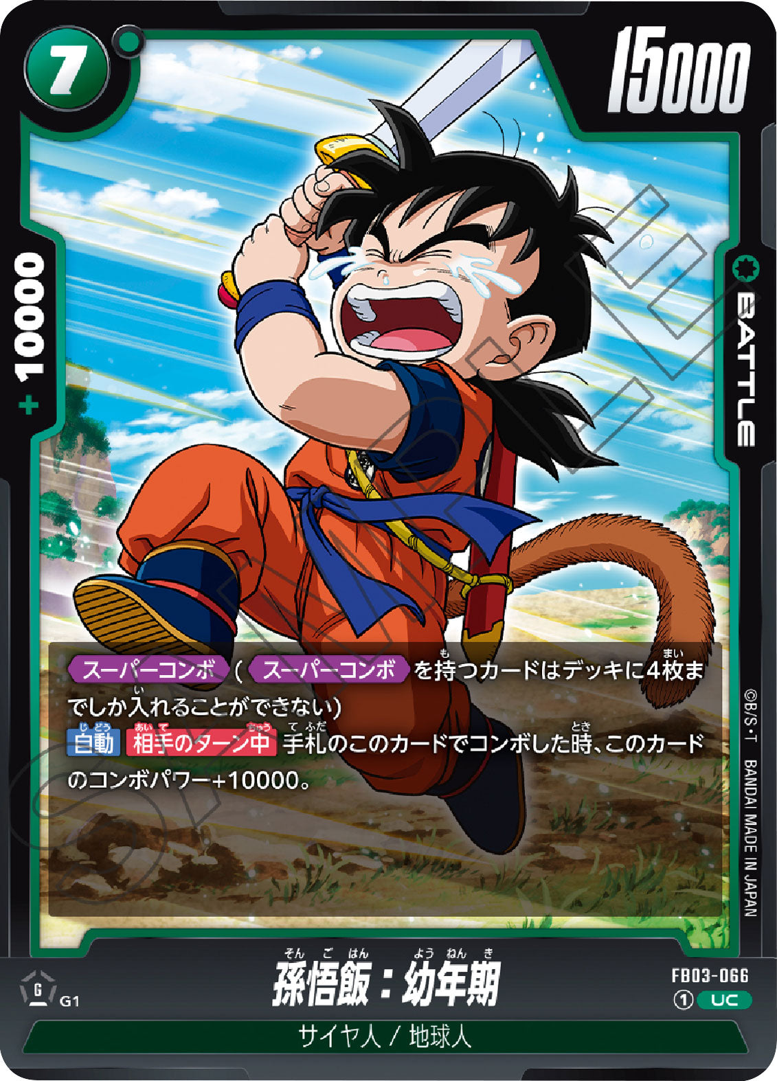 ドラゴンボール カードダス 第3弾 No.85 孫悟飯 / 旧カードダス