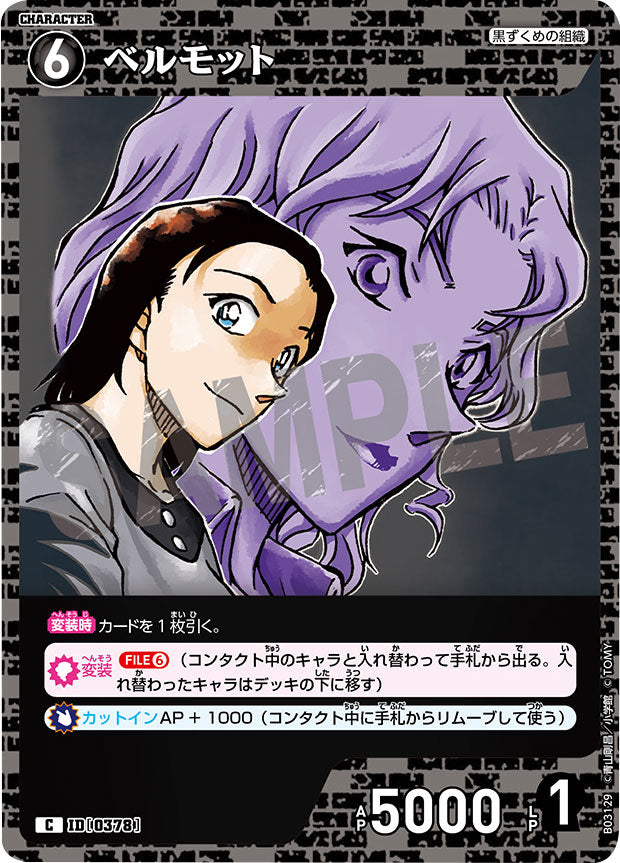 名探偵コナン 公式アプリ 推しキャラ カード スタンド ベルモット