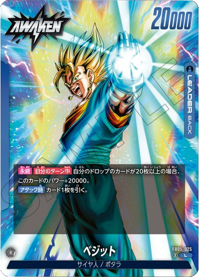 ドラゴンボールフュージョンワールド ベジット リーダーパラレル 未知