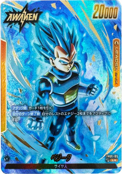 最安値 ドラゴンボール フュージョンワールド ベジット リーダー