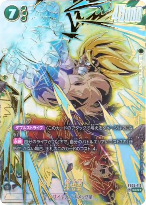 孫悟空 SCR パラレル 孫悟空scr パラレル