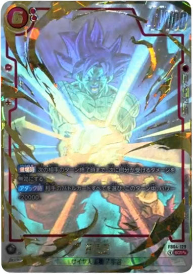 限界を超えし者孫悟空 SCR スーパーパラレル星 孫悟空 SCR 星2