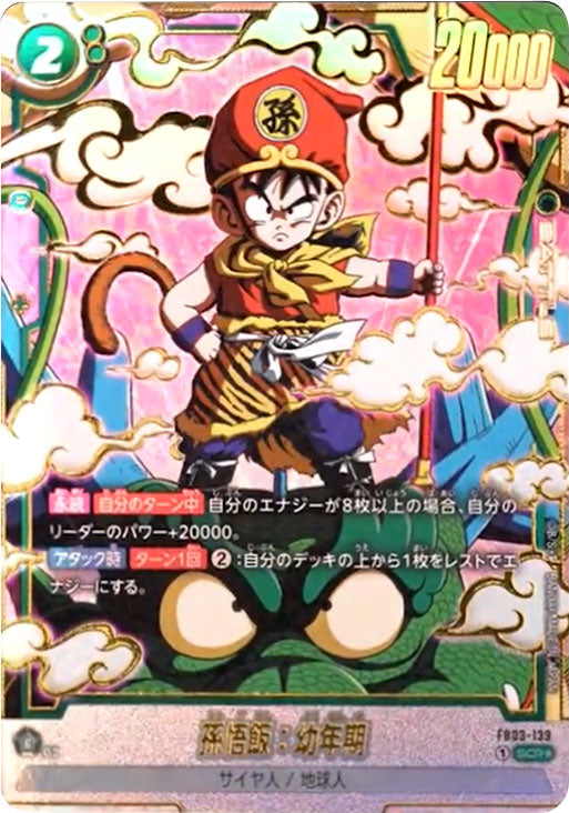 ドラゴンボールカードダス 129 孫悟飯 Yahoo!オークション