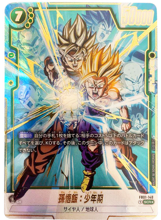 ドラゴンボール フュージョンワールド 孫悟飯 少年期 SCR パラレル