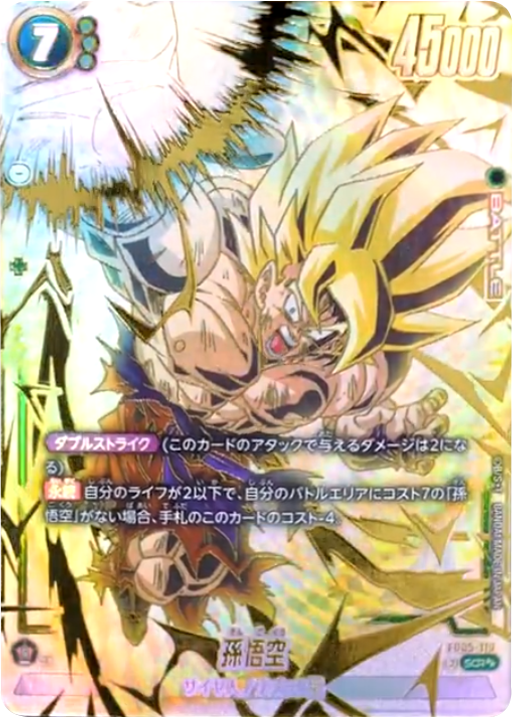 フュージョンワールド MANGA BOOSTER 01孫悟空スーパーパラレル