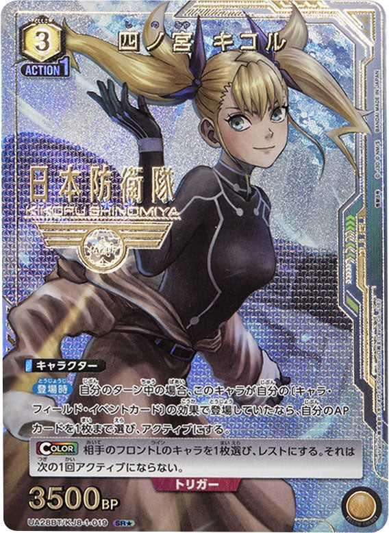 WS 怪獣8号 新世代の逸材 四ノ宮キコル SP サイン ヴァイス 怪獣8号