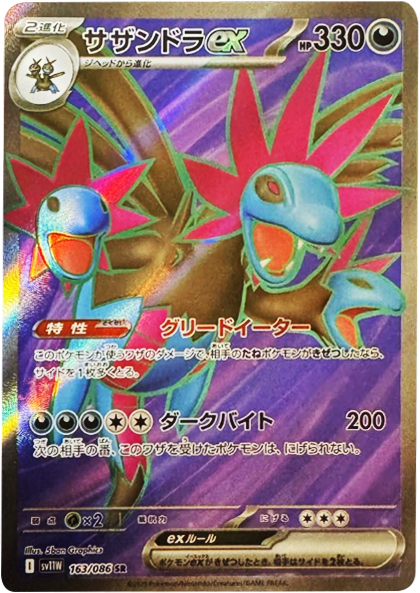 サザンドラex SAR ホワイトフレア PSA10】ポケモンカードサザンドラ
