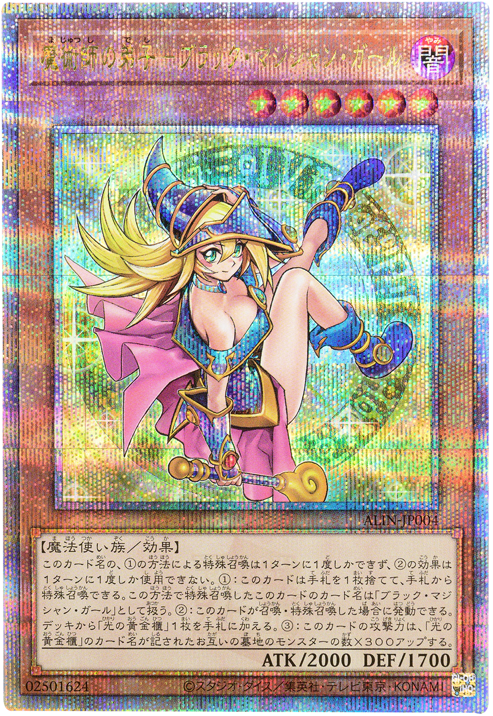 遊戯王 魔術師の弟子-ブラック・マジシャン ・ガール 25th クオシク