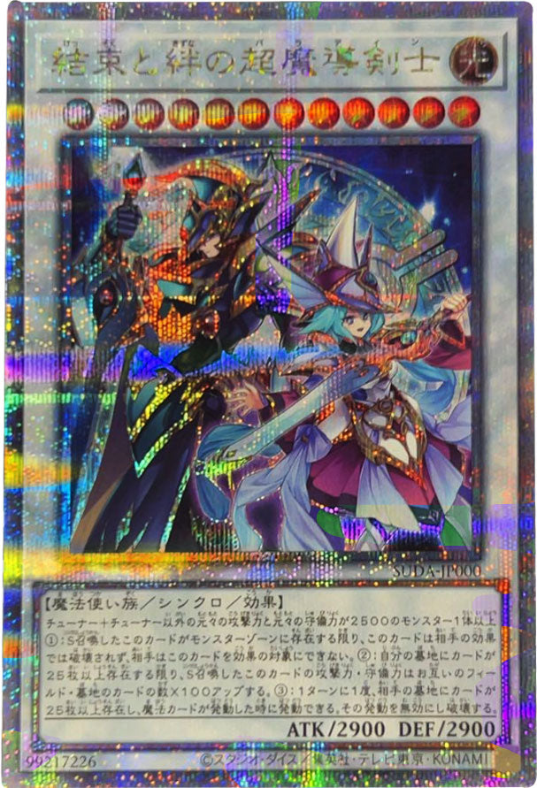 遊戯王 結束と絆の超魔導剣士 25th 日版 遊戯王 結束と絆の魔導師 25th