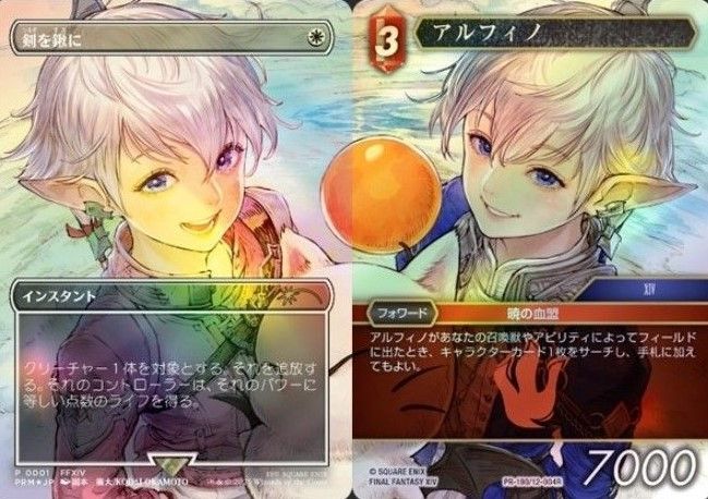 最安値】剣を鍬に アリゼー アルフィノ プロモセット MTG FFTCG 剣を鍬に