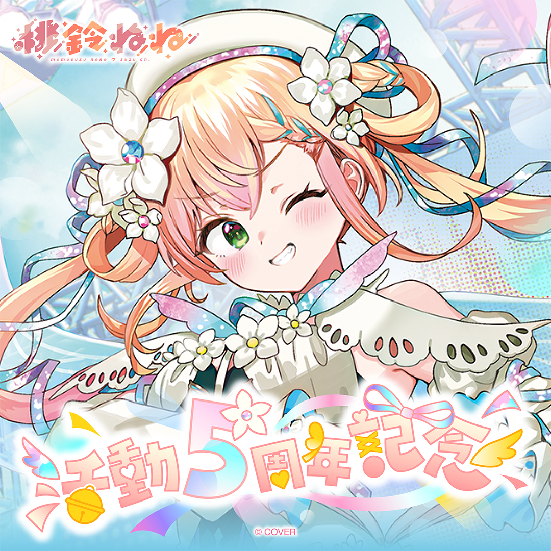 桃鈴ねね 活動5周年記念 – hololive production official shop