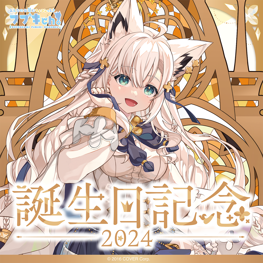 ホロカ1st Anniversary Celebration 白上フブキ - メルカリ ホロカ 1st