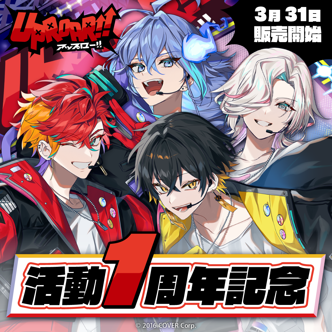 UPROAR!! 活動1周年記念 – hololive production official shop
