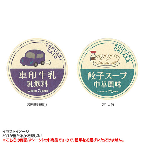 全12種）シークレット牛乳キャップ風 ステッカー - 阪神タイガース公式