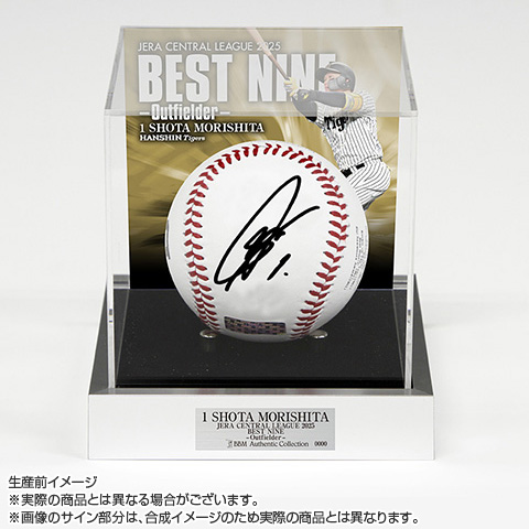 森下翔太 オールスターゲーム 2025 NPB 統一球 直筆サインボール T