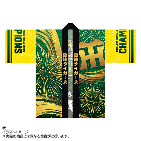 T*O様 阪神タイガース 2023 JERA セ・リーグ優勝記念 法被 T*