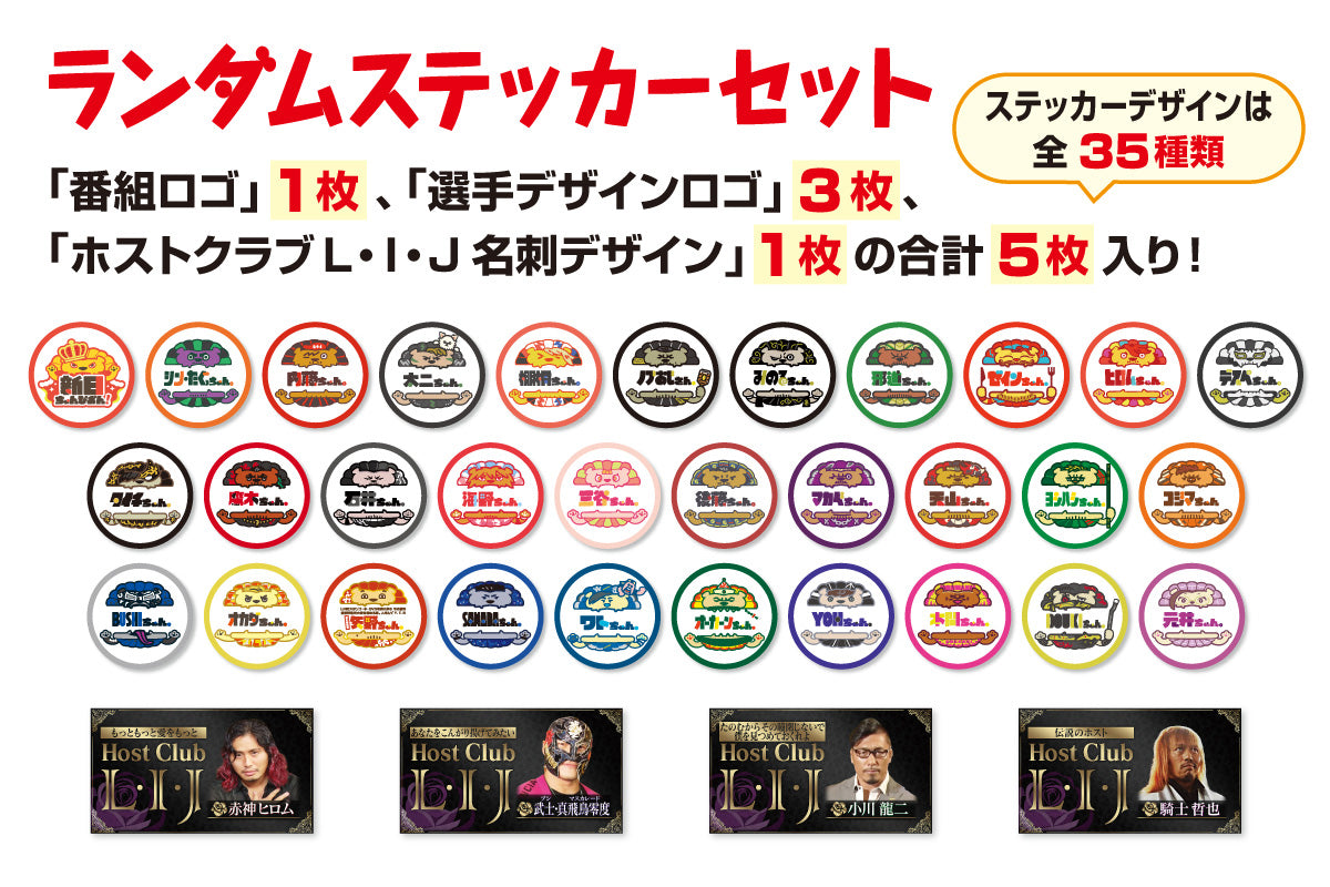 ✨再入荷✨新日ちゃんぴおん！ホストクラブL・I・J名刺・選手ロゴ