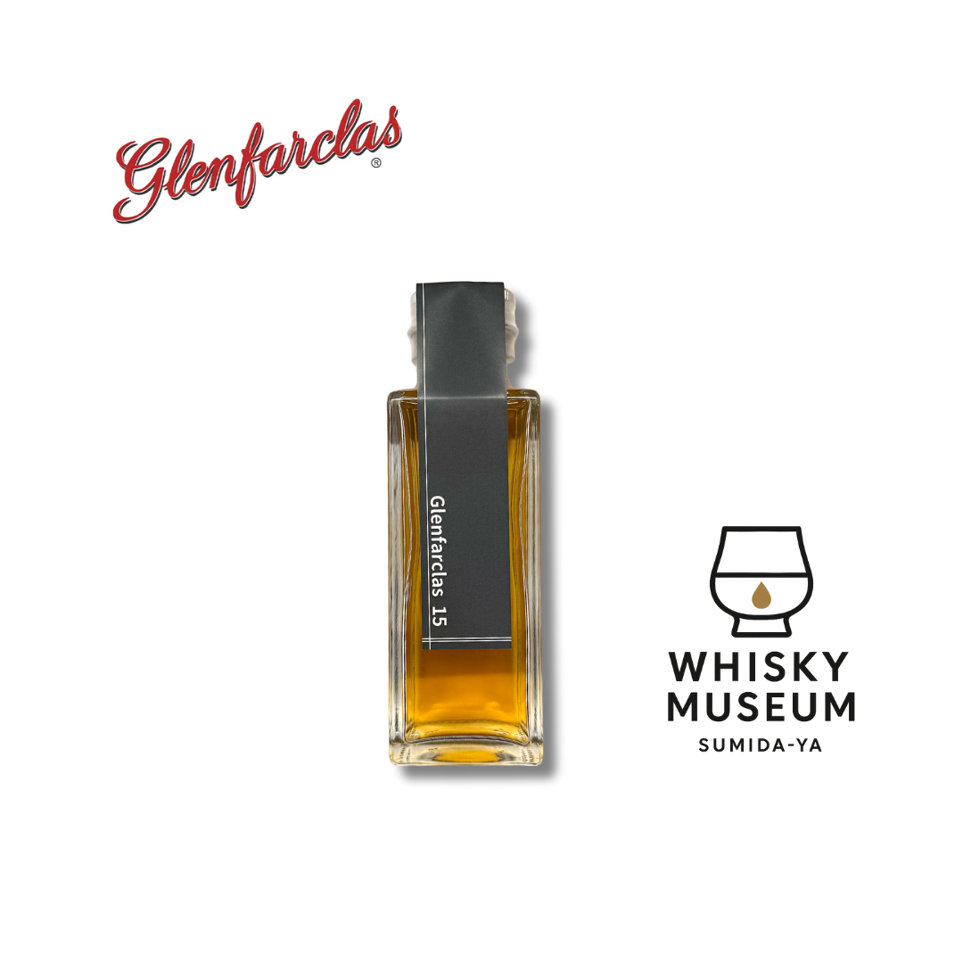 グレンファークラス 15年 100ml（量り売り）｜ウイスキーミュージアム