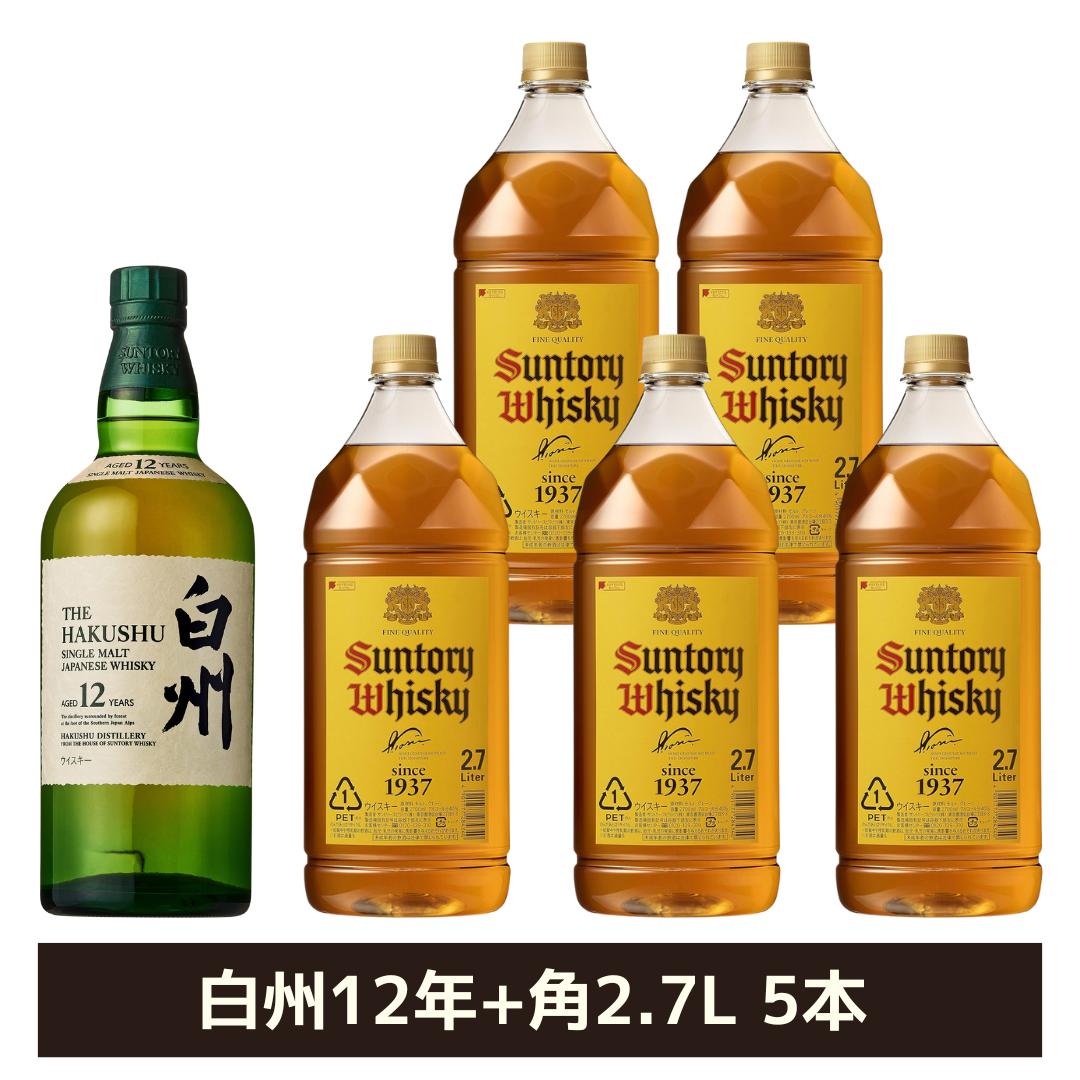 数量限定】白州12年 700ml ×1本 ＋ 角瓶 2700ml ×5本 セット