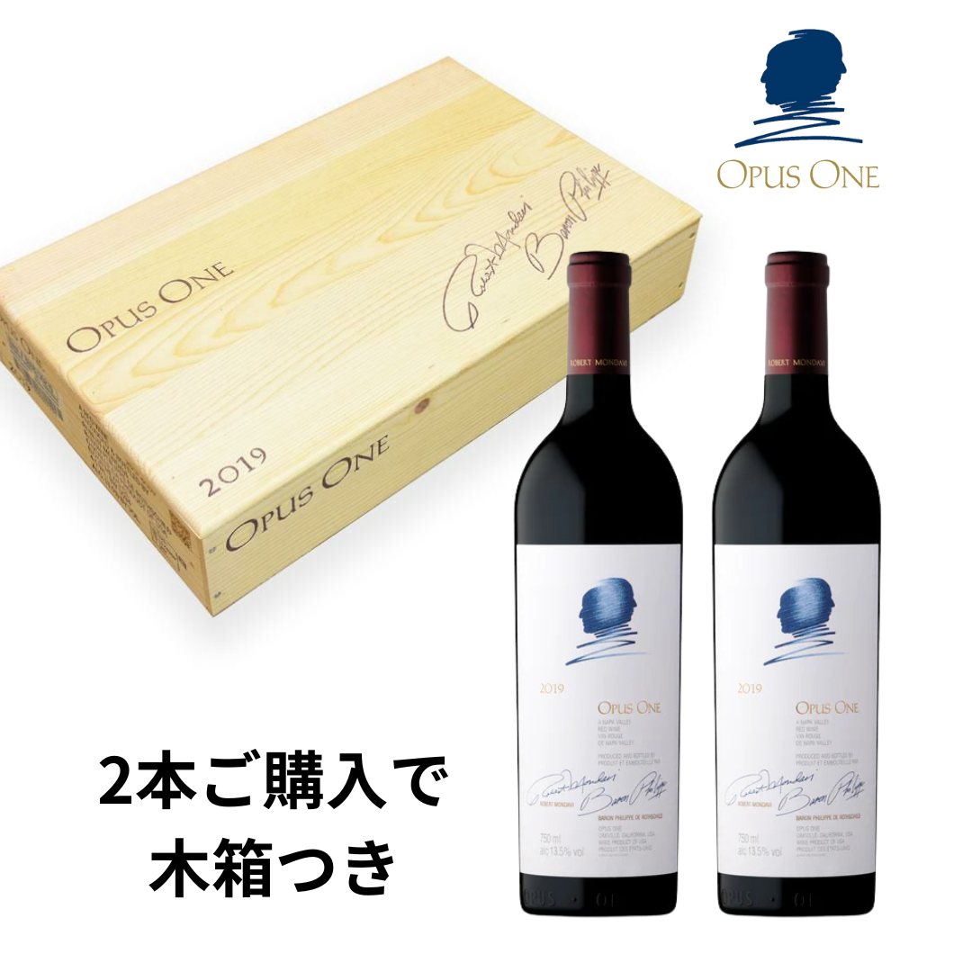 響】オーパス・ワン 750ml Opus One 2019 2本セット オーパスワン2019