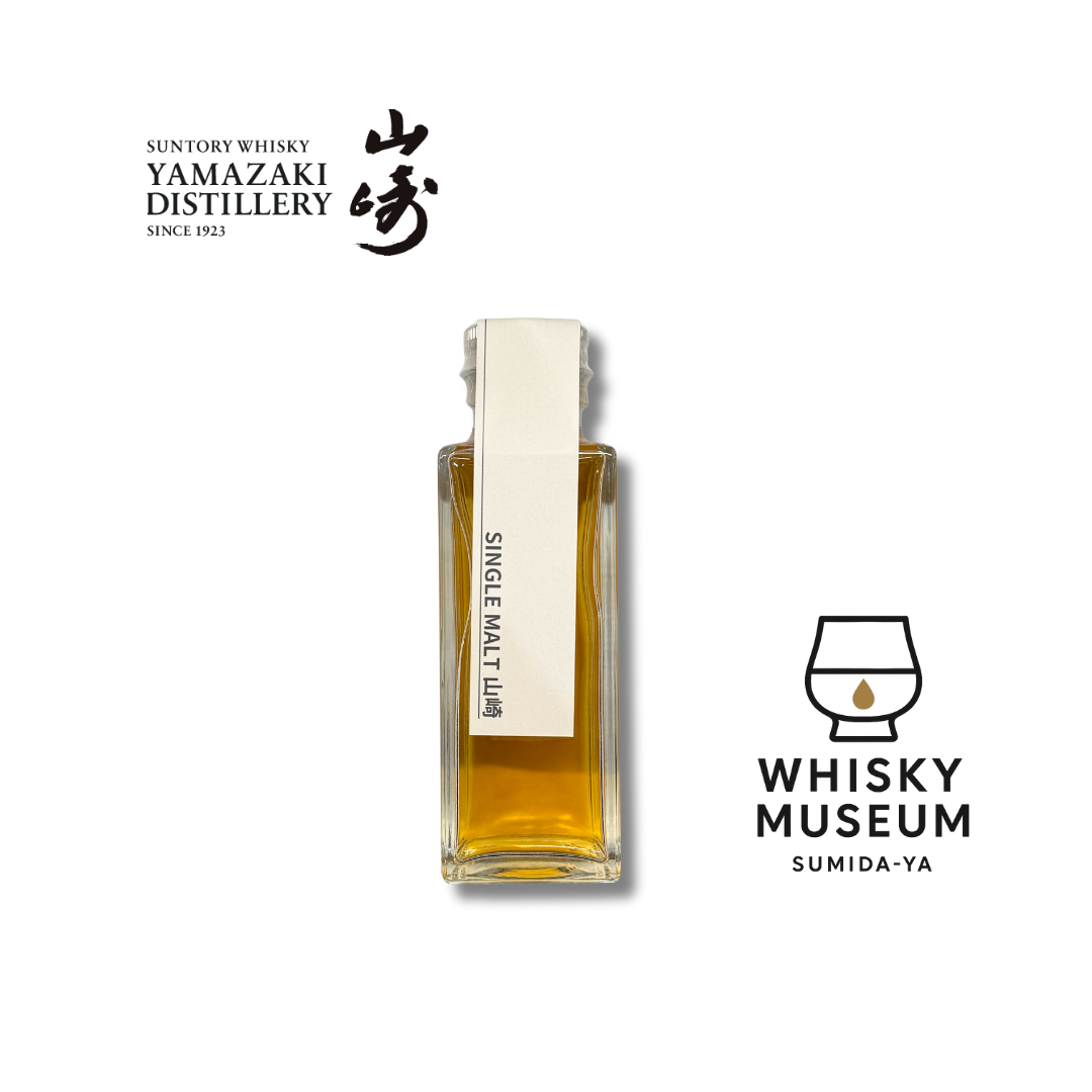 山崎 ノンエイジ 100ml（量り売り）｜ウイスキーミュージアム – 酒庫