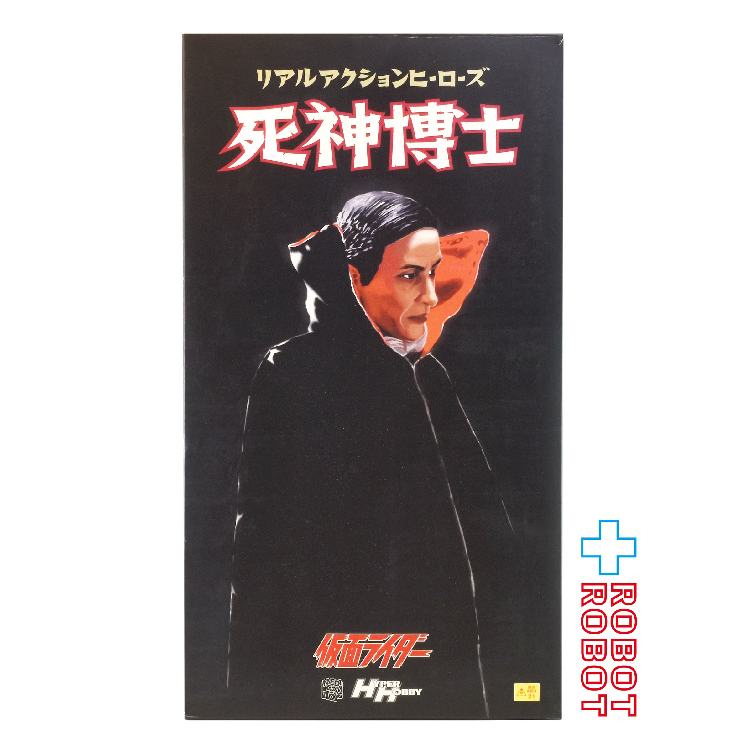 RAH 死神博士 ⚫️メディコム RAH #221 仮面ライダー 死神博士 1/6