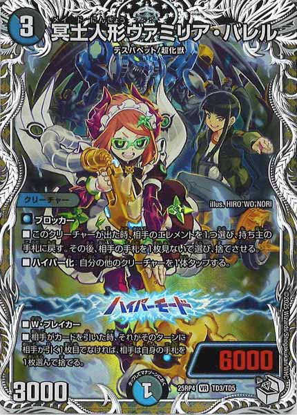 DM25-RP4]冥土人形ヴァミリア・バレル（キャラプレミアムトレジャー