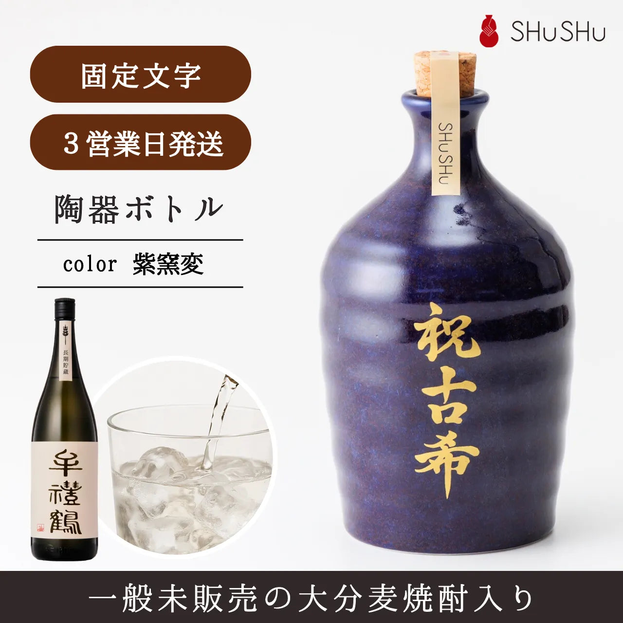 装飾的な黒と金の陶器ボトル 名入れ専門店】焼酎陶器ボトル/おしゃれな