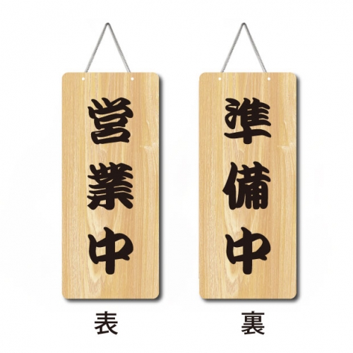 看板通販サインキングダム / メール便 アクリル看板 W150xH300mm 両面