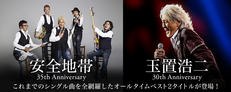 玉置浩二 GOLD TOUR 2014 安全地帯 ALL TIME BEST 商品詳細ページ