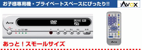 AVOX ADS-200S