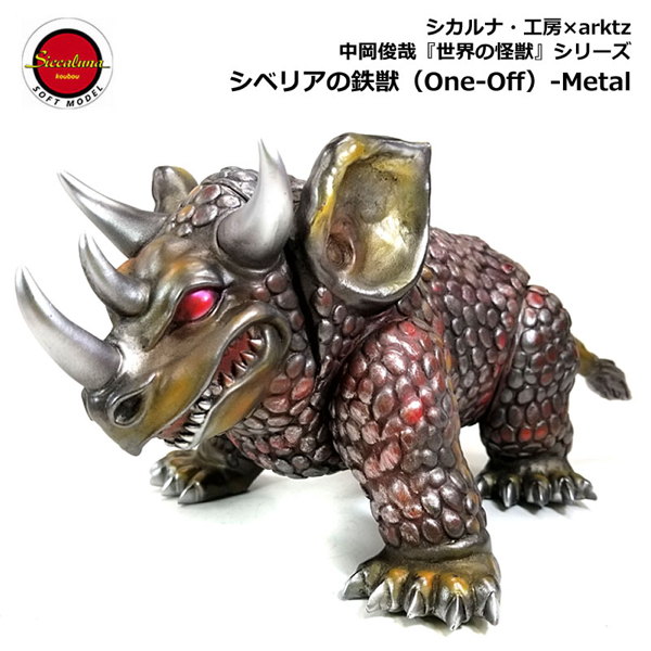 シカルナ工房 蛇 オロチ 大蛇 オオオロチ インディーズソフビ