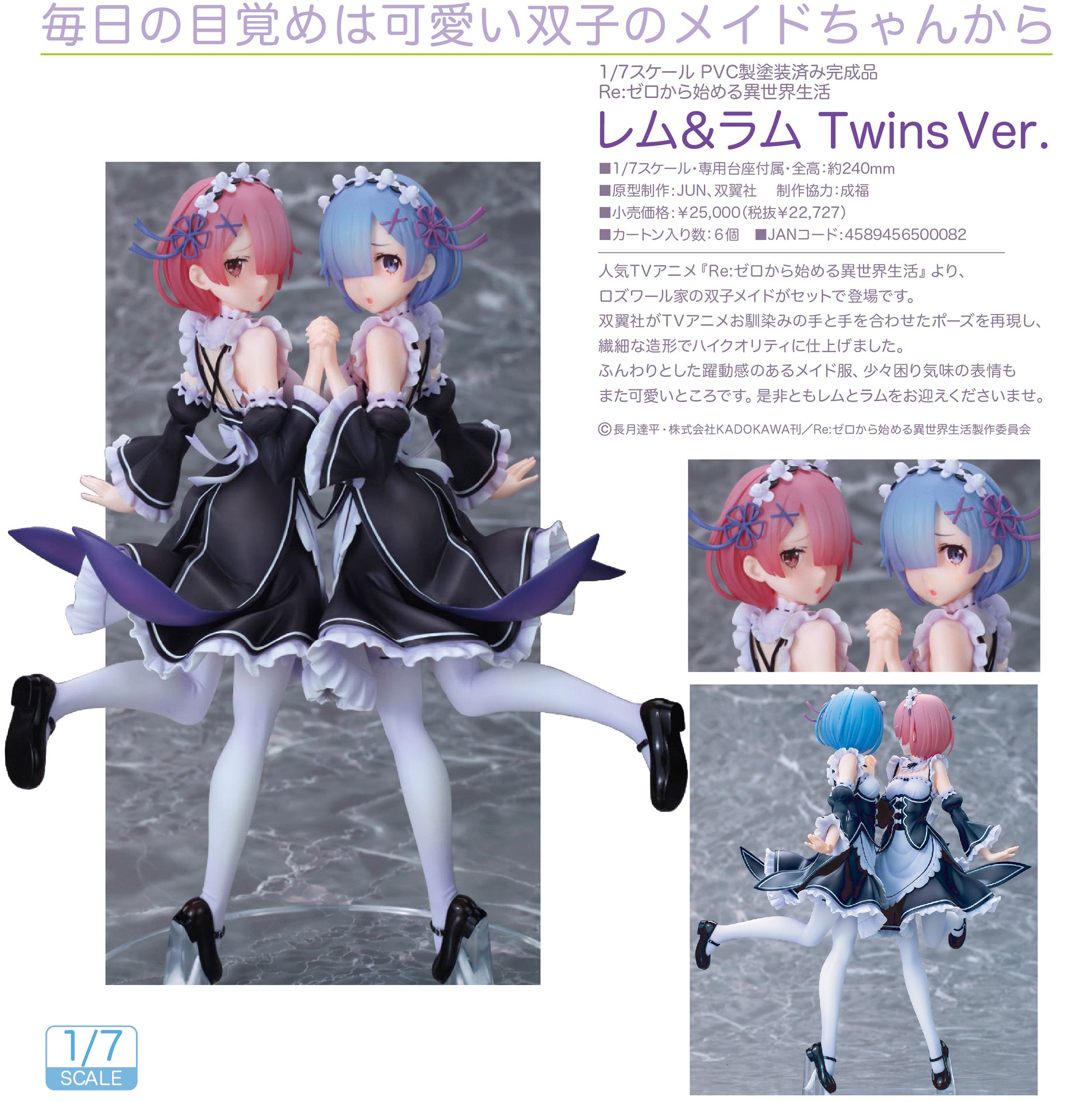 Re:ゼロから始める異世界生活 レム&ラム Twins Ver. 1/7スケ
