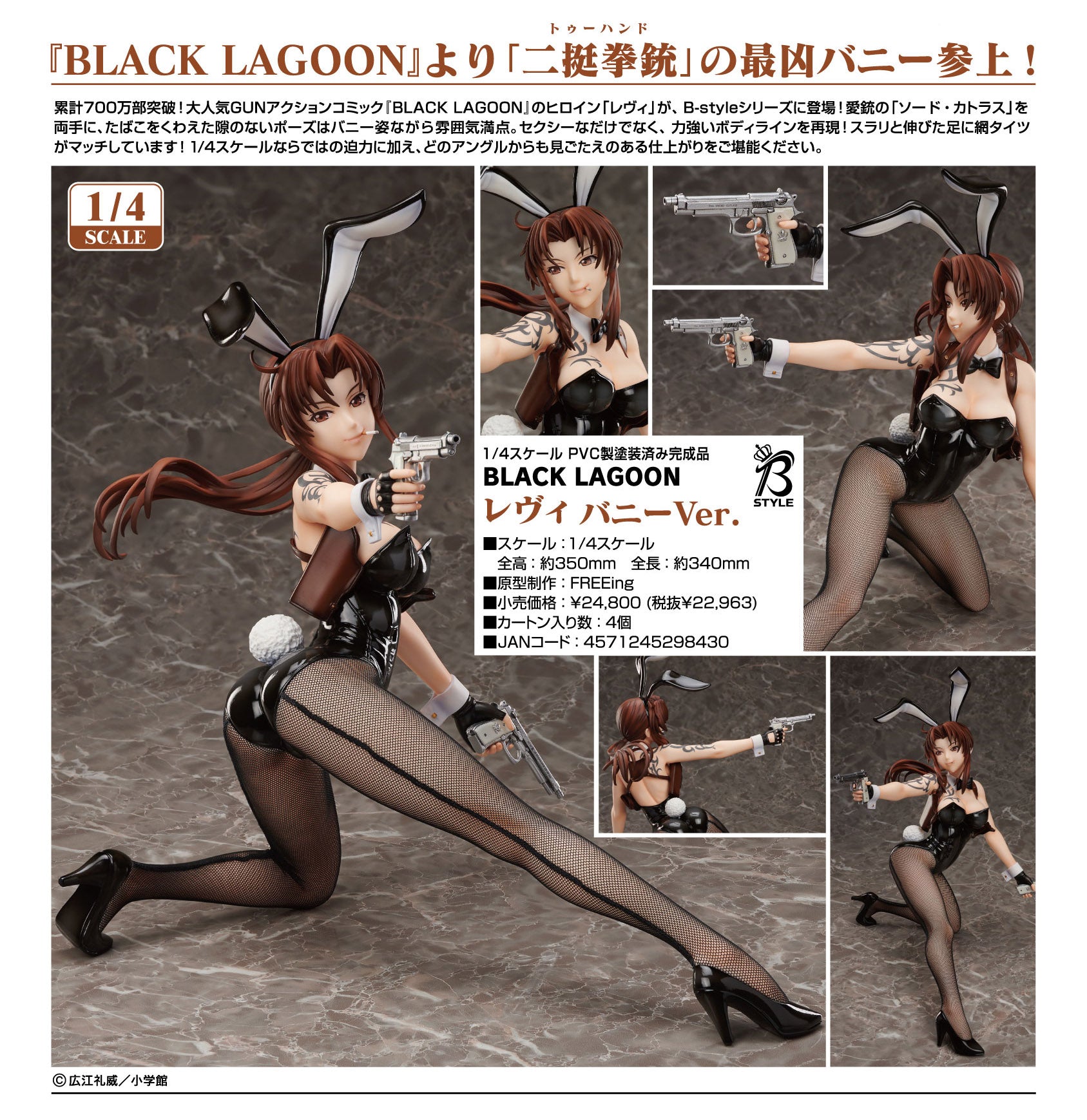 BLACK LAGOON レヴィ 生足バニーVer. 1/4スケールフィギュア①