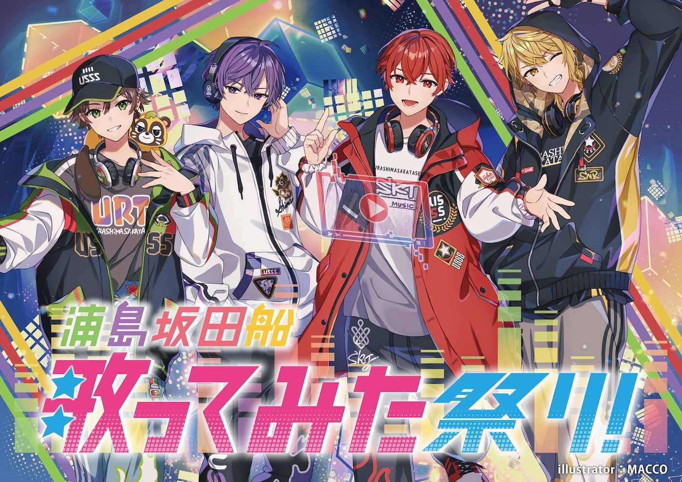 浦島坂田船、新年一発目に「歌ってみた」ライブ開催決定 | ライブ