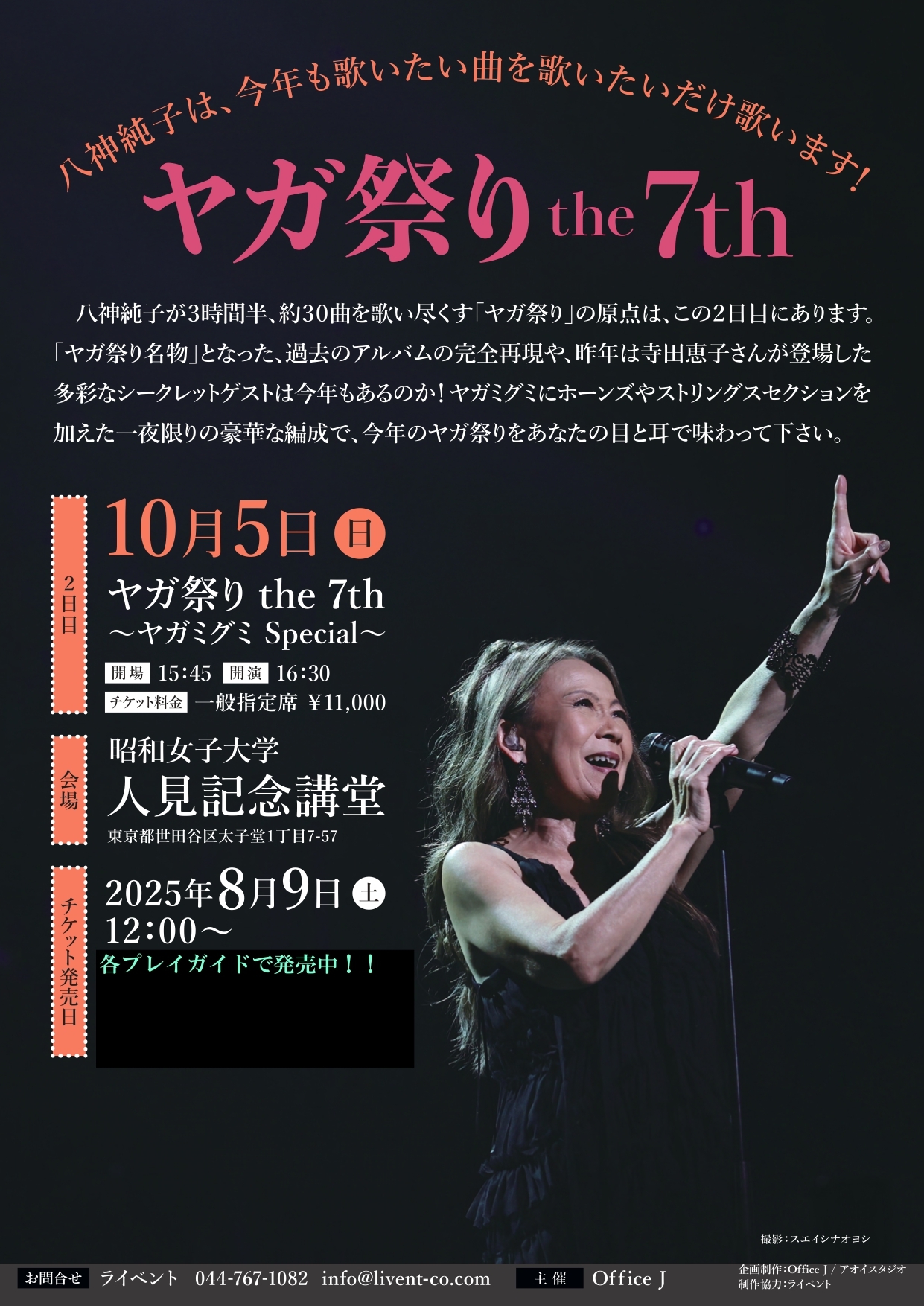八神純子ファンクラブ限定 ヤガ祭り the 6th 2024 DVD