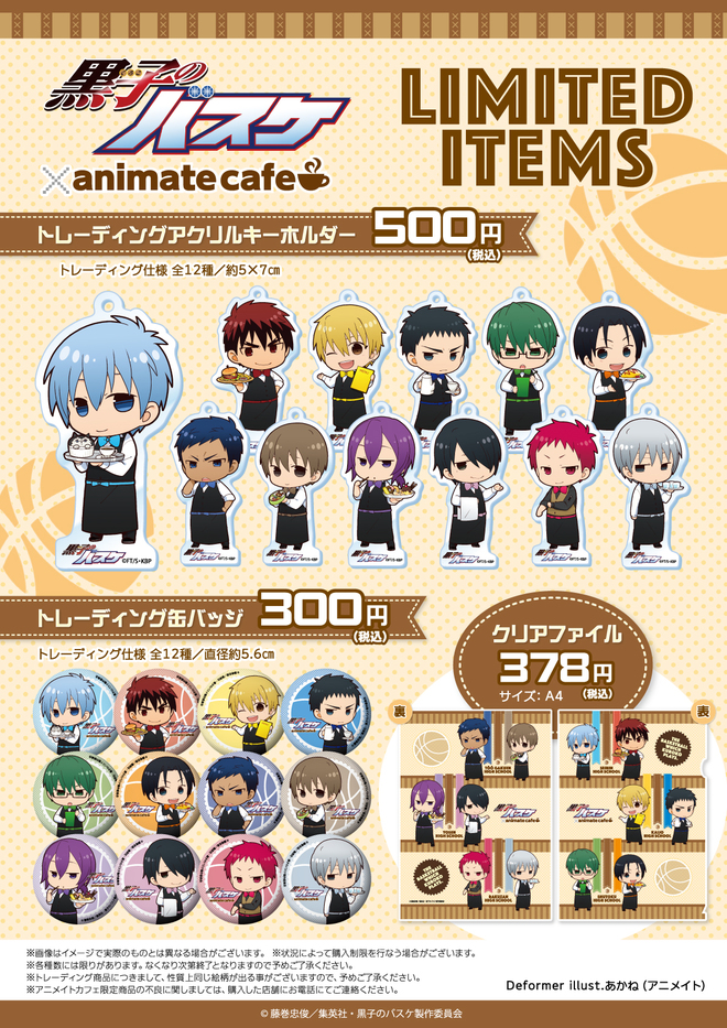 グッズ 黒子のバスケ アニメ公式サイト