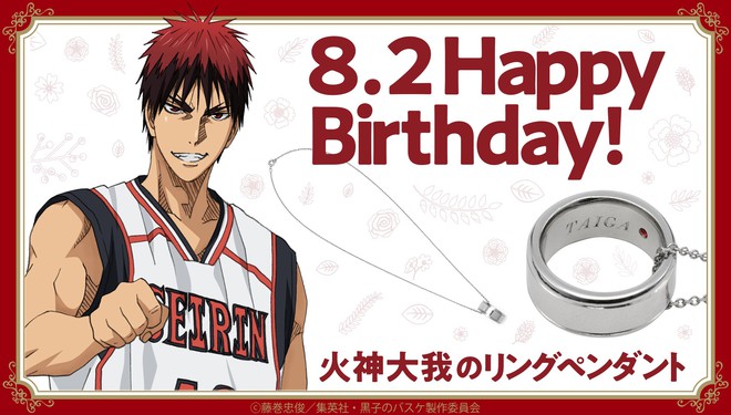 バンダイ：火神大我のリングペンダントが再販売決定！ グッズ 黒子の