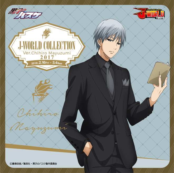 グッズ 2018年1月 黒子のバスケ アニメ公式サイト