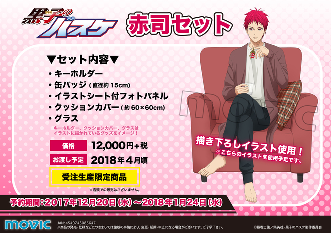 グッズ 黒子のバスケ アニメ公式サイト