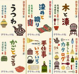 ムシ暑い日々、、、アナタに”涼”を──『民藝の教科書 展〜夏の番外編