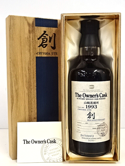 サントリー 山崎蒸留所 山崎1993年33年物オーナーズカスク1993-2006