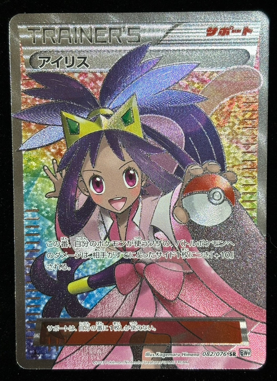 アイリスSR 082/076 BW9 ポケカ】アイリス【SR】BW9 082/076（EX