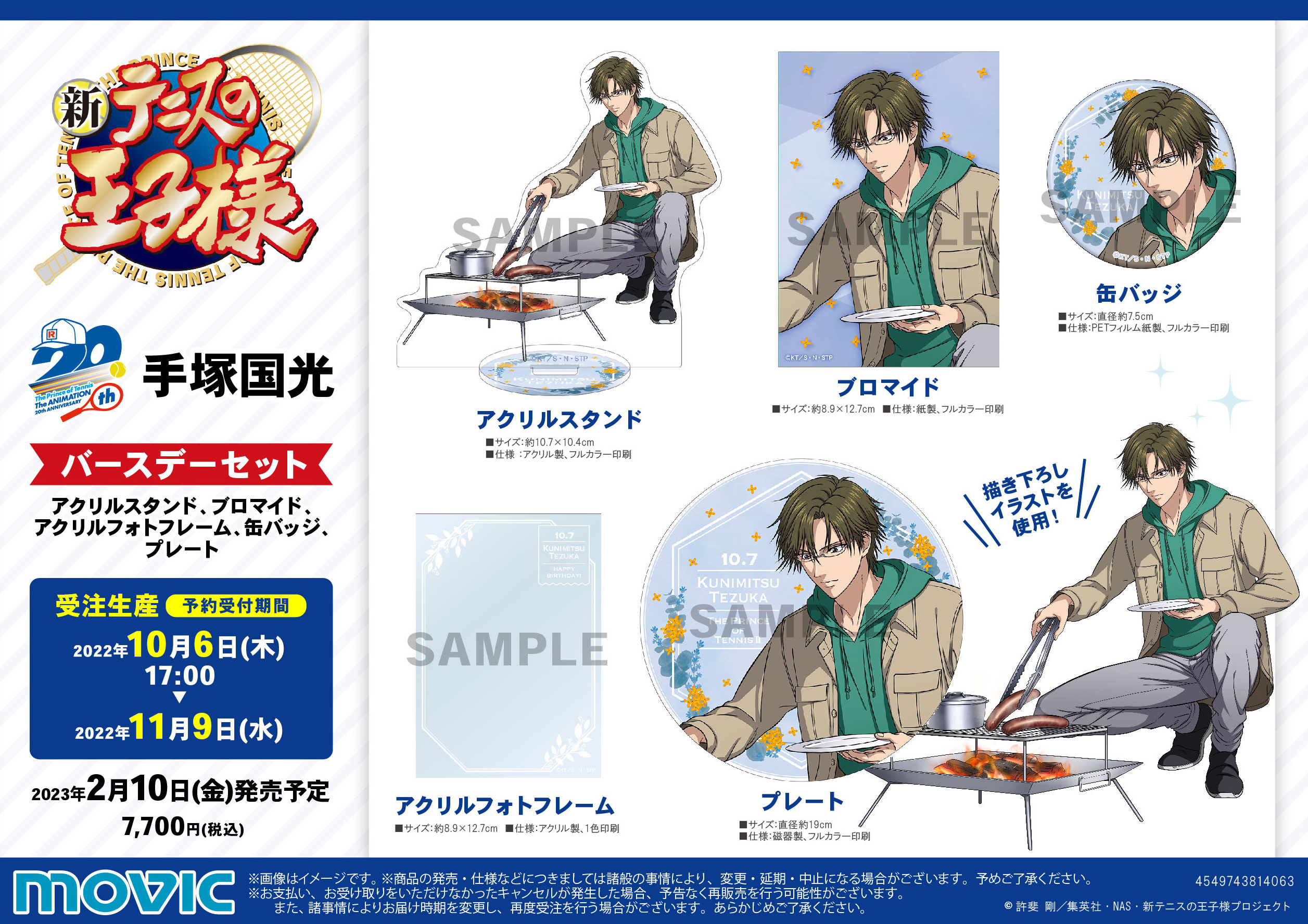 テニスの王子様 テニプリ 手塚国光 バースデーセット2022 ムービック