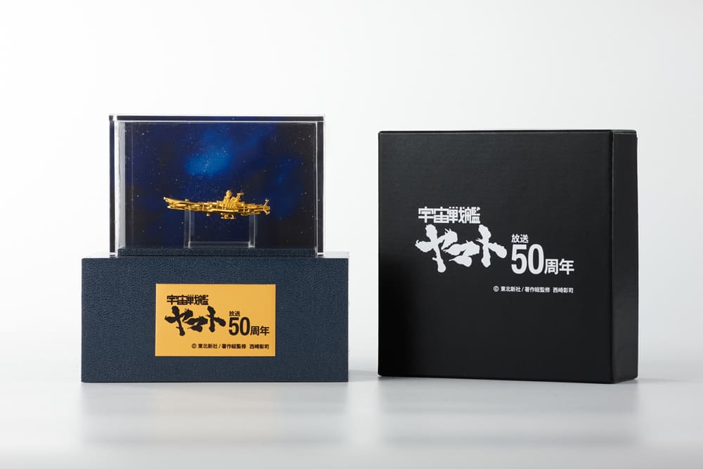 宇宙戦艦ヤマト」50周年記念 特設サイト │ 新着情報