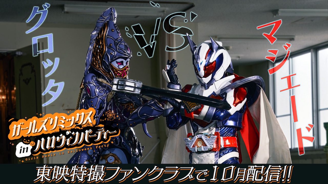 10月配信！ 「ガールズリミックス」シリーズ第3弾『ガールズ