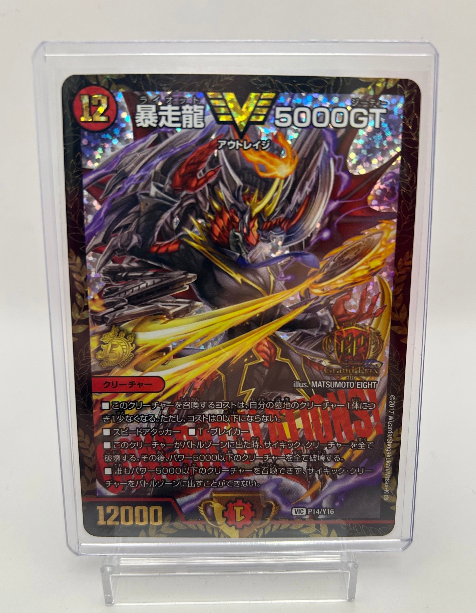 暴走龍 5000GT プロモ 暴走龍5000GT (CSプロモ) P17/Y16 VIC｜デュエマ